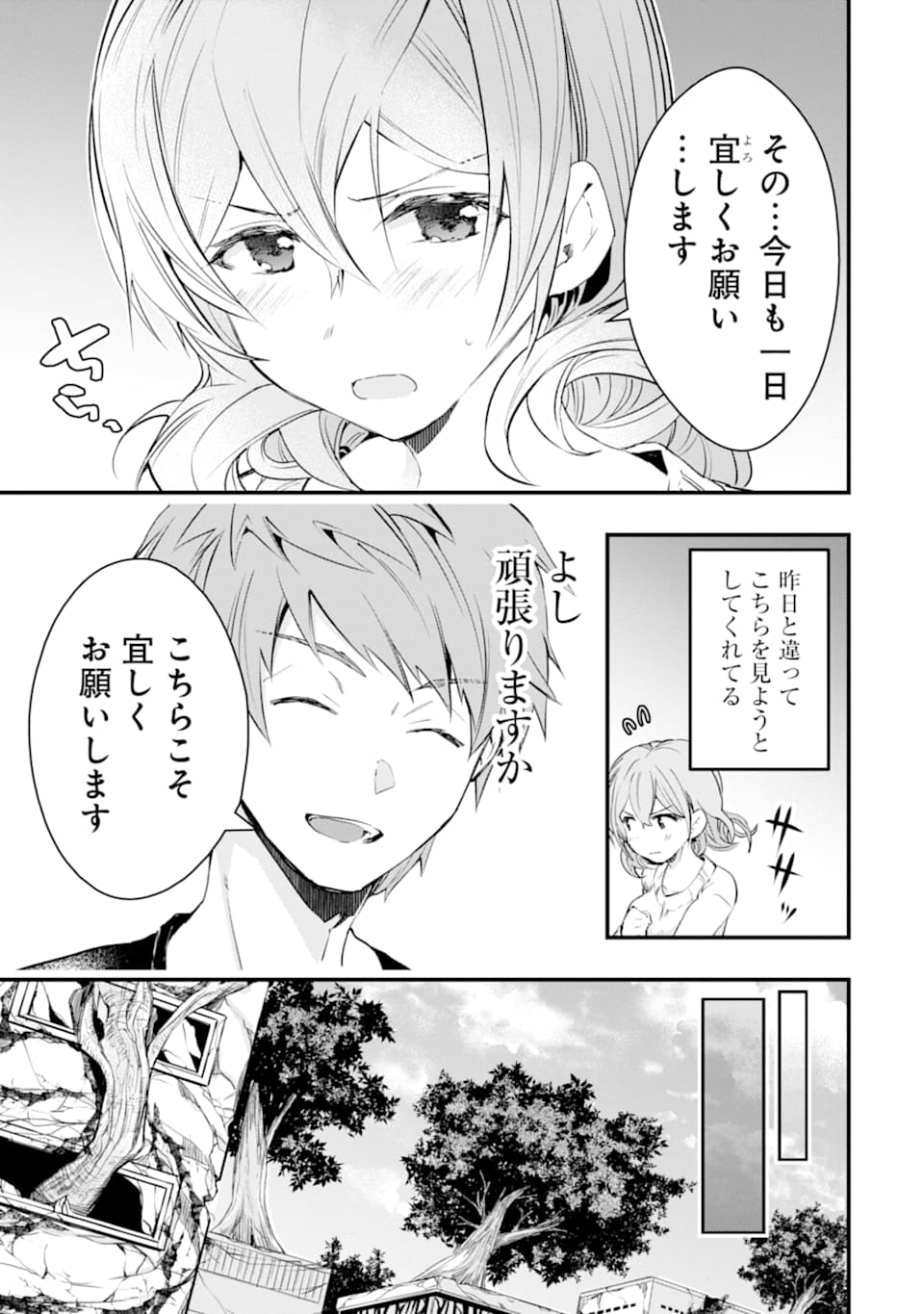 モンスターがあふれる世界になったので、好きに生きたいと思います 第19話 - Page 17