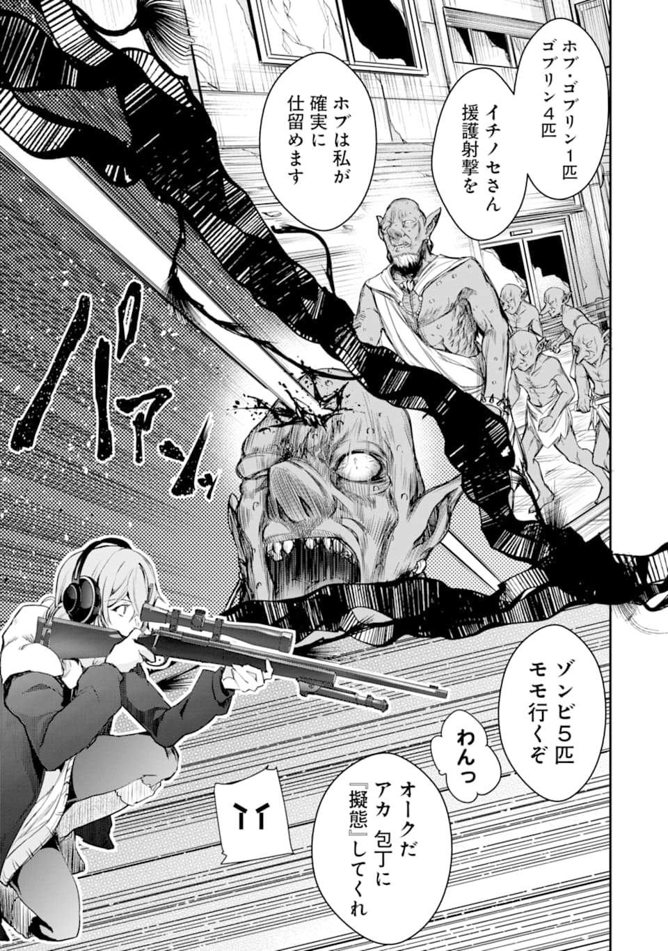 モンスターがあふれる世界になったので、好きに生きたいと思います 第19話 - Page 20