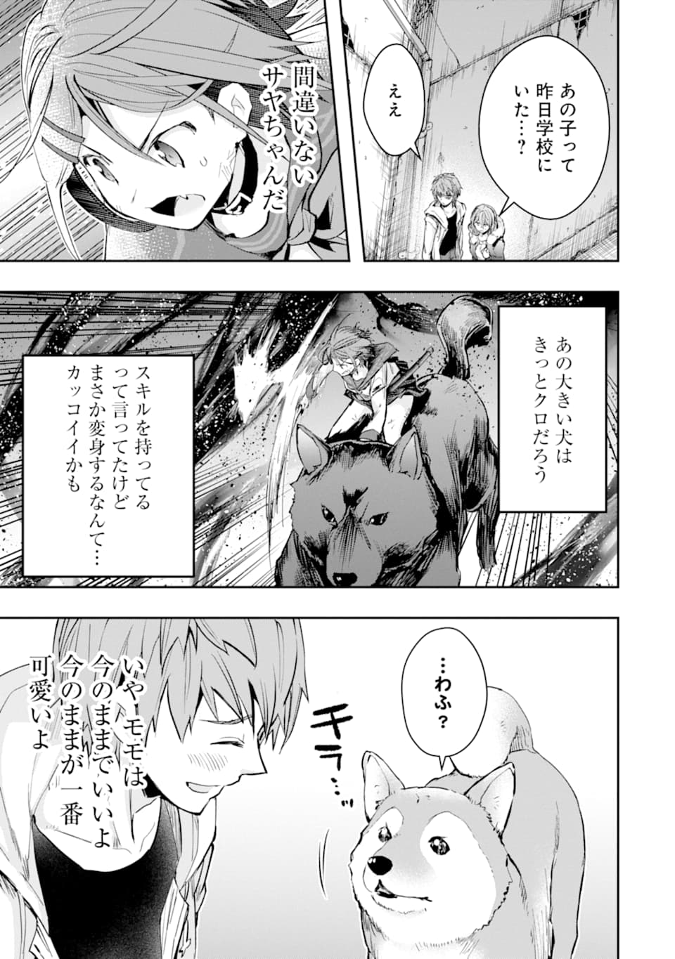 モンスターがあふれる世界になったので、好きに生きたいと思います 第19話 - Page 33