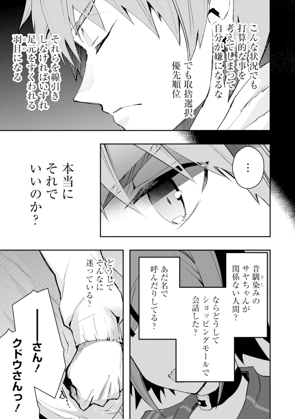 モンスターがあふれる世界になったので、好きに生きたいと思います 第19話 - Page 38