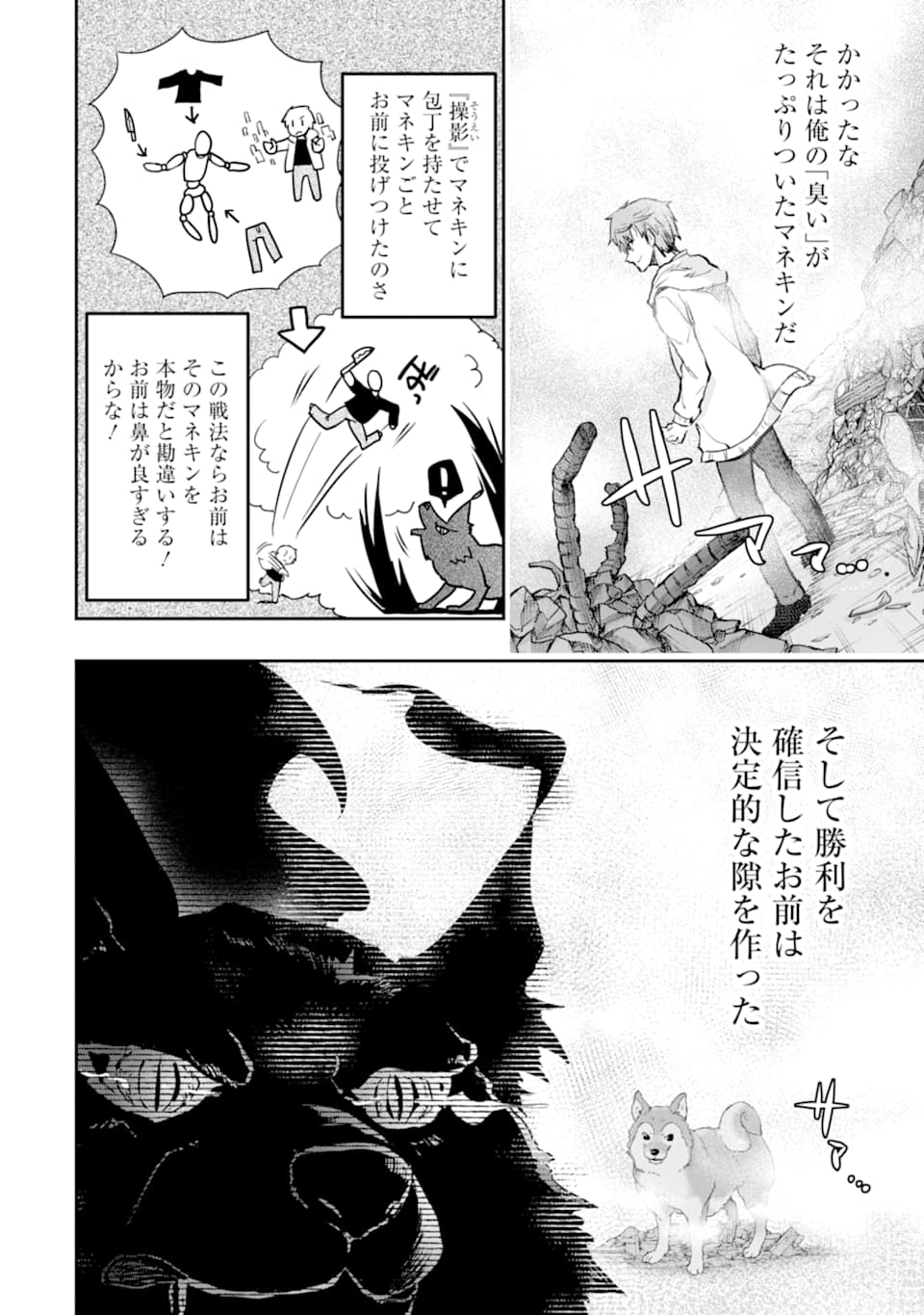 モンスターがあふれる世界になったので、好きに生きたいと思います 第19話 - Page 55