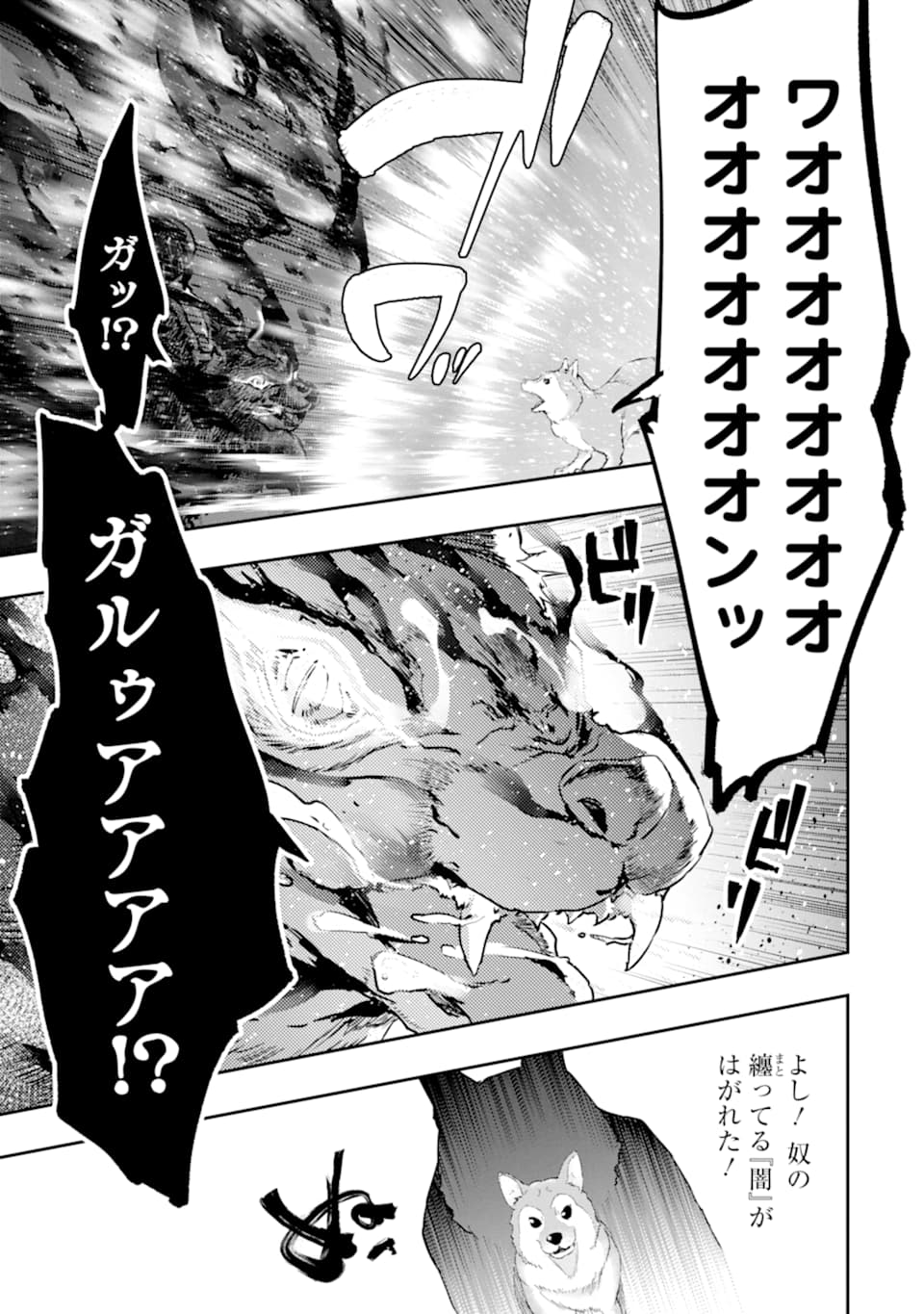 モンスターがあふれる世界になったので、好きに生きたいと思います 第19話 - Page 55