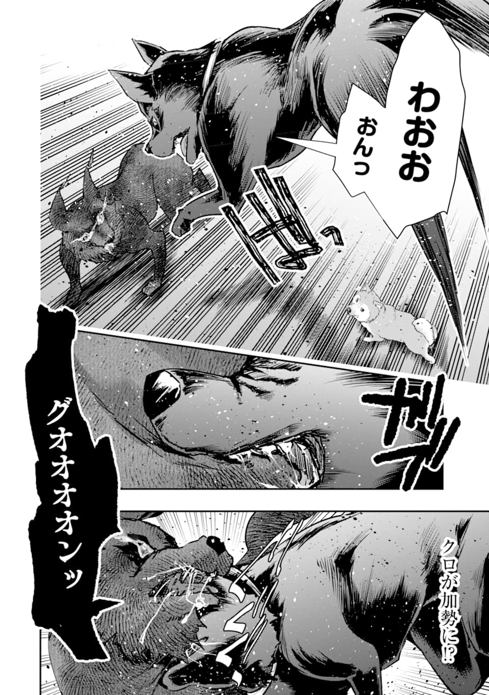 モンスターがあふれる世界になったので、好きに生きたいと思います 第19話 - Page 57