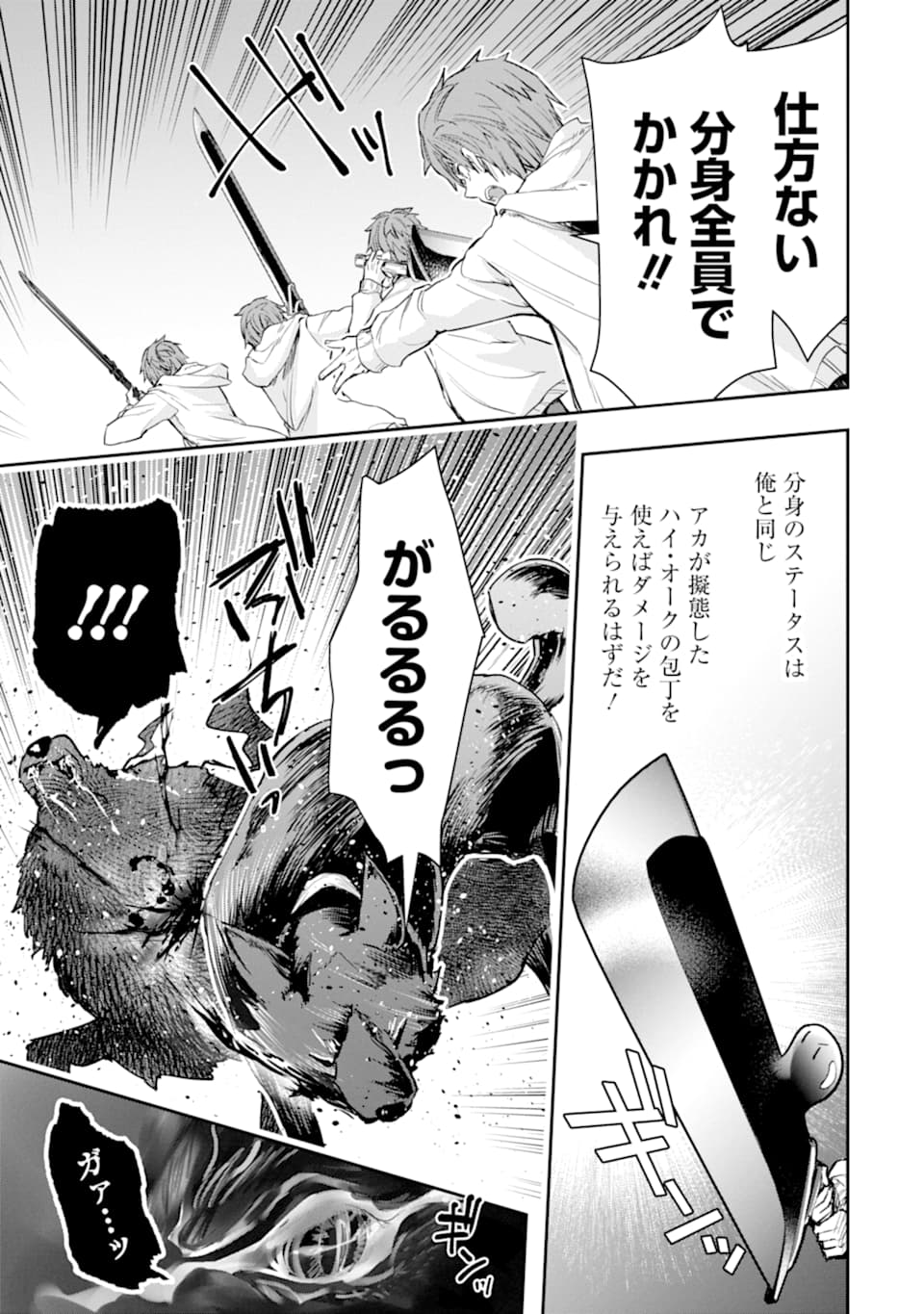 モンスターがあふれる世界になったので、好きに生きたいと思います 第19話 - Page 57