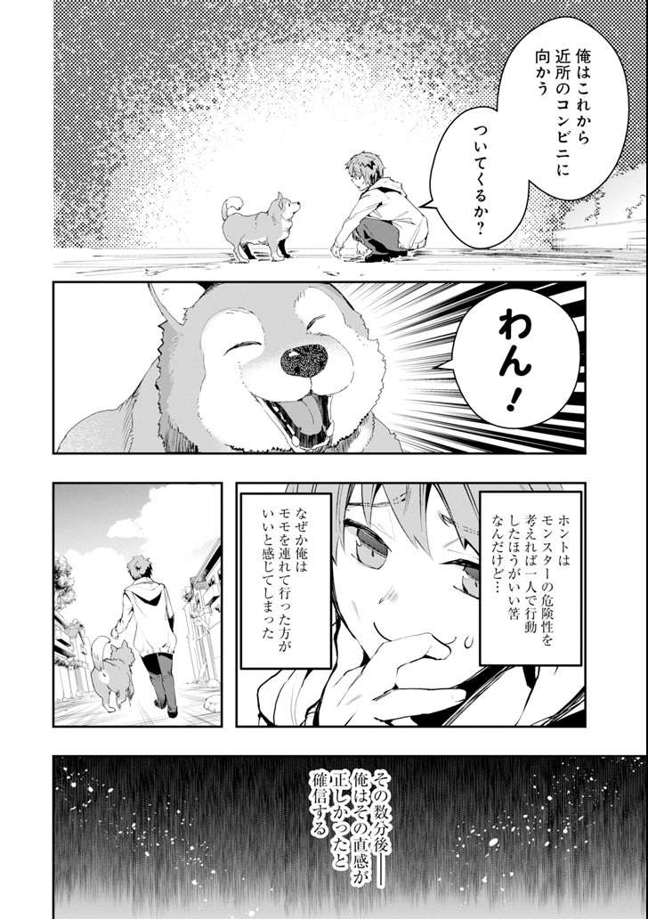 モンスターがあふれる世界になったので、好きに生きたいと思います 第2話 - Page 16