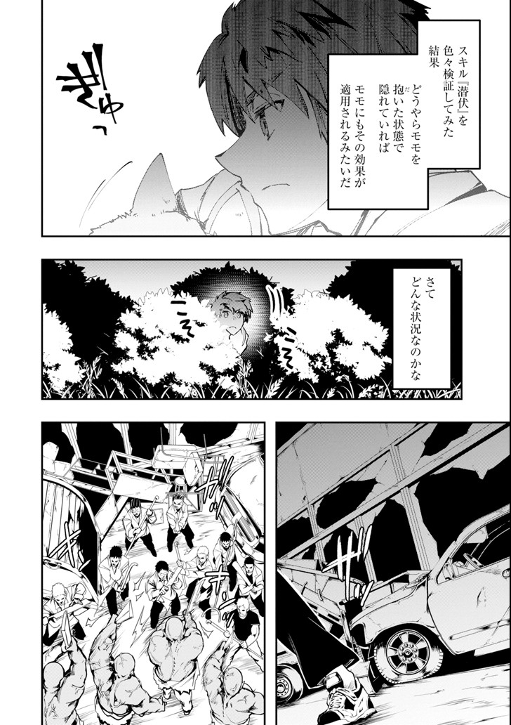 モンスターがあふれる世界になったので、好きに生きたいと思います 第2話 - Page 35