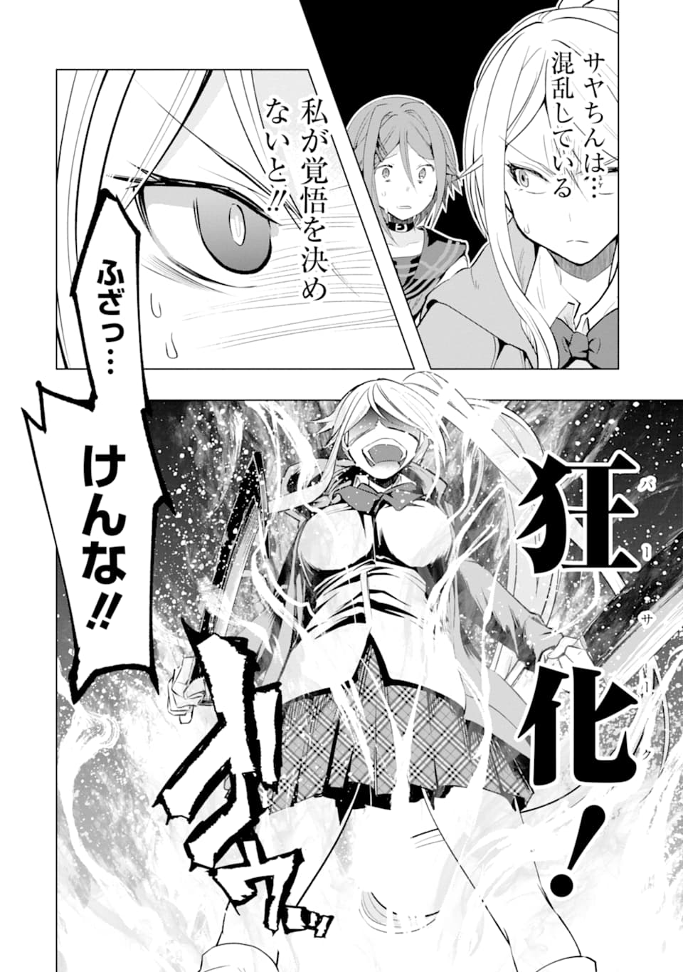 モンスターがあふれる世界になったので、好きに生きたいと思います 第21話 - Page 13