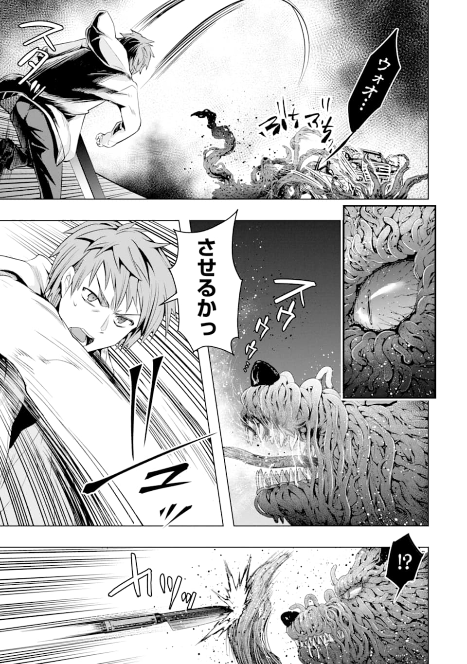 モンスターがあふれる世界になったので、好きに生きたいと思います 第22話 - Page 10