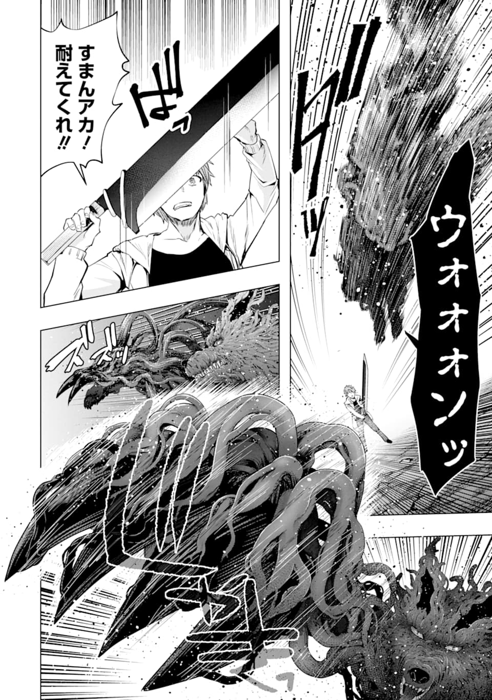 モンスターがあふれる世界になったので、好きに生きたいと思います 第22話 - Page 23