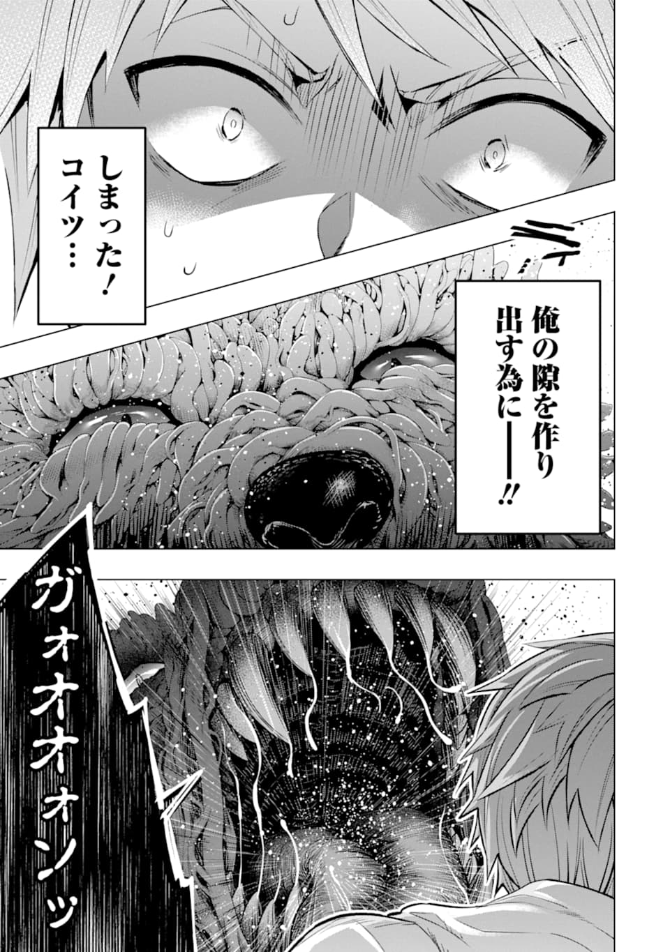 モンスターがあふれる世界になったので、好きに生きたいと思います 第22話 - Page 31