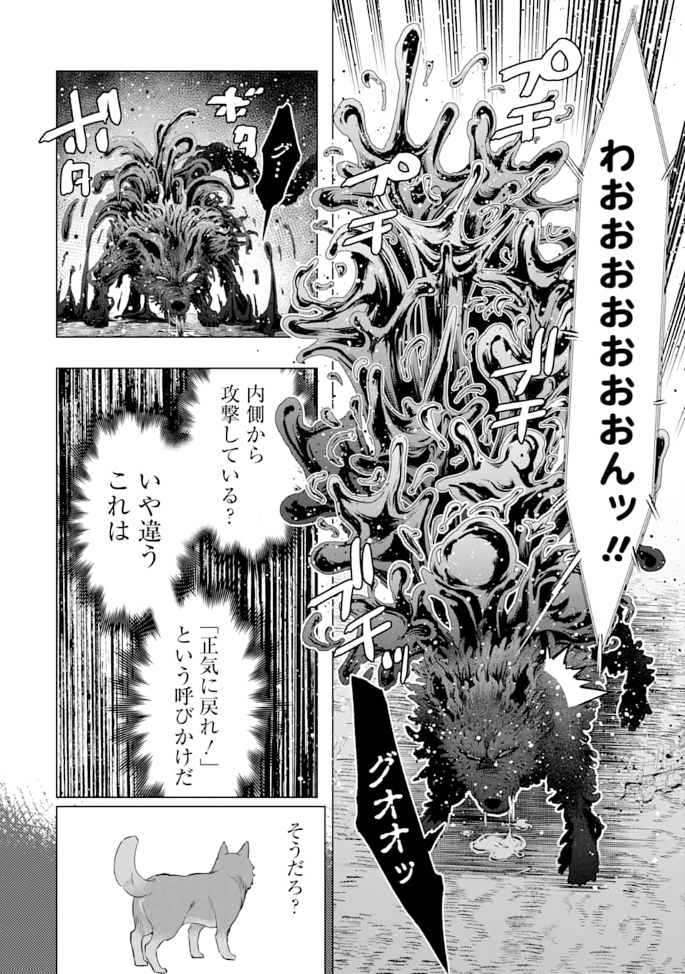 モンスターがあふれる世界になったので、好きに生きたいと思います 第23話 - Page 6