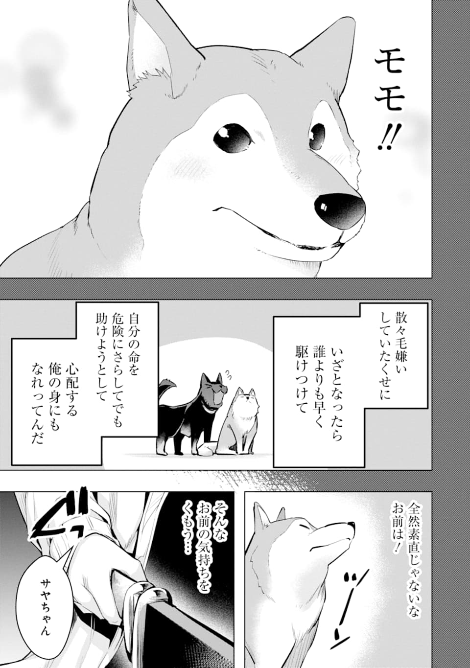 モンスターがあふれる世界になったので、好きに生きたいと思います 第23話 - Page 8