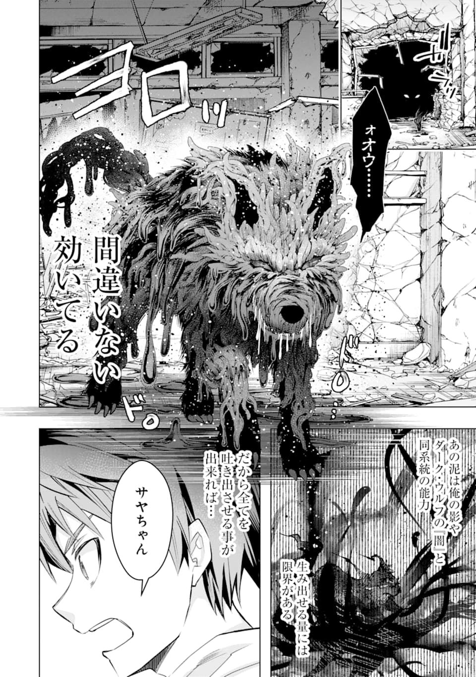 モンスターがあふれる世界になったので、好きに生きたいと思います 第23話 - Page 18