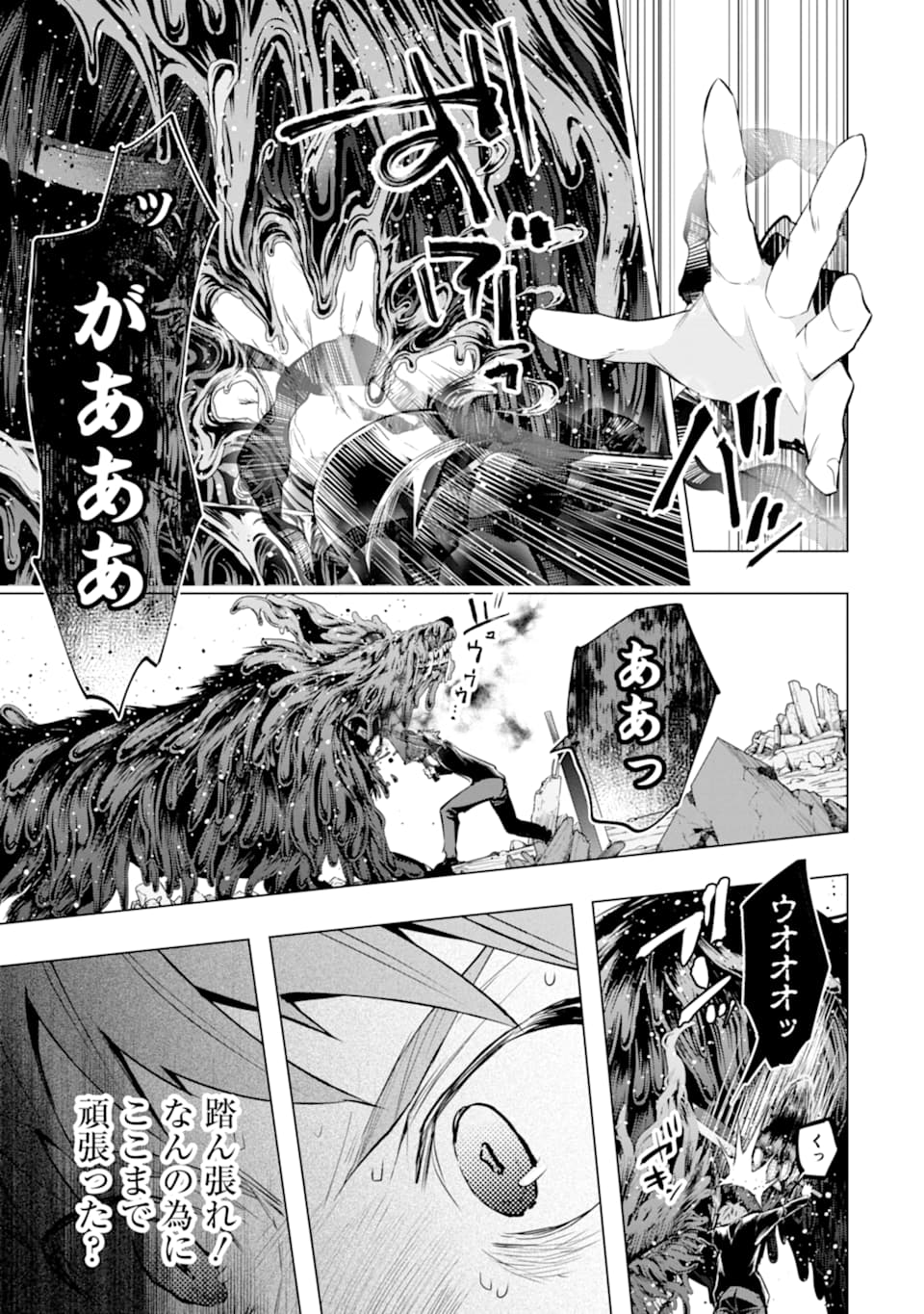 モンスターがあふれる世界になったので、好きに生きたいと思います 第24話 - Page 5