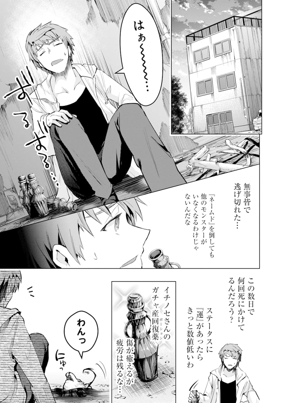 モンスターがあふれる世界になったので、好きに生きたいと思います 第25話 - Page 5