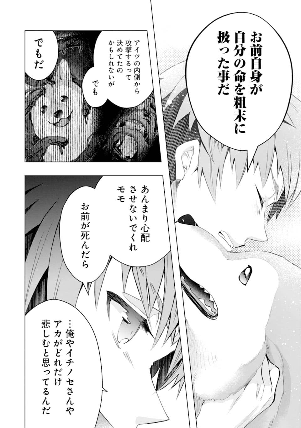 モンスターがあふれる世界になったので、好きに生きたいと思います 第25話 - Page 8