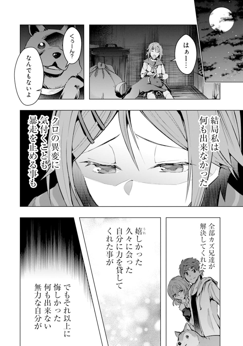 モンスターがあふれる世界になったので、好きに生きたいと思います 第25話 - Page 27