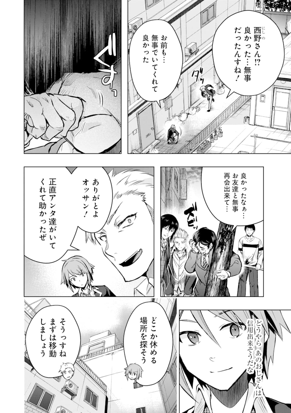 モンスターがあふれる世界になったので、好きに生きたいと思います 第26話 - Page 26