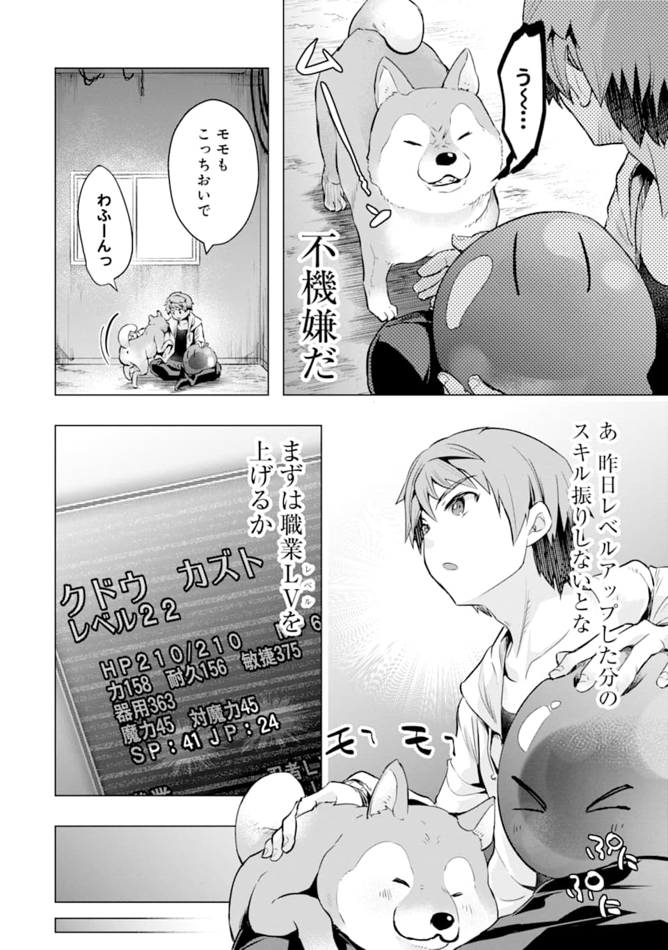 モンスターがあふれる世界になったので、好きに生きたいと思います 第26話 - Page 36