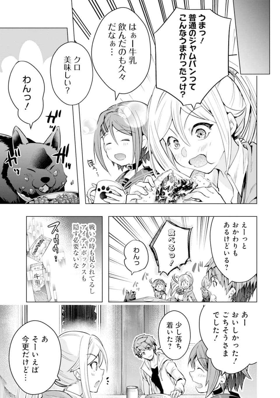 モンスターがあふれる世界になったので、好きに生きたいと思います 第26話 - Page 42