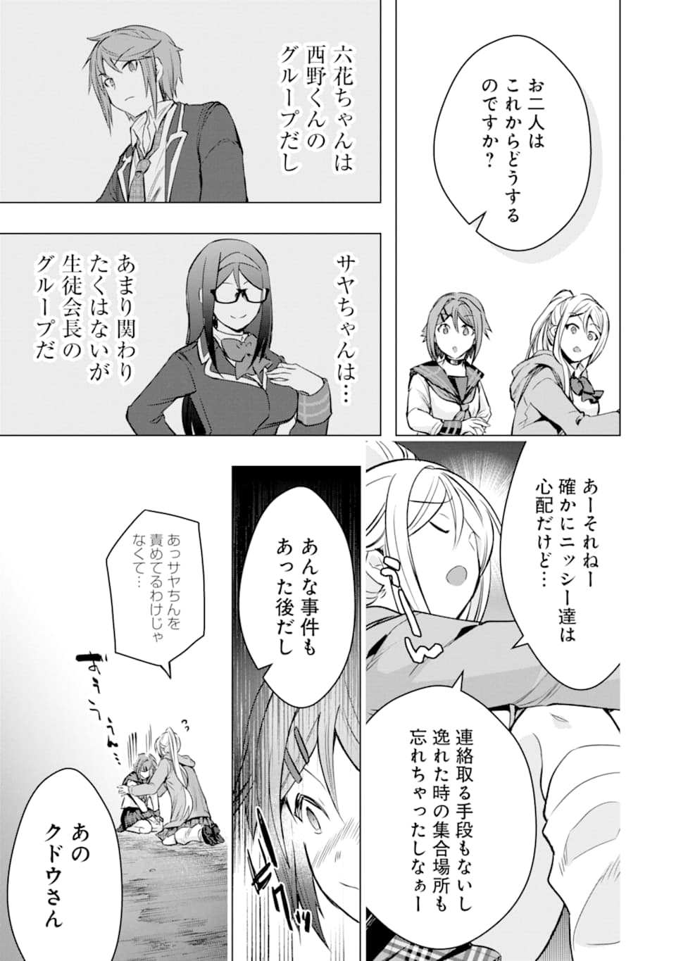 モンスターがあふれる世界になったので、好きに生きたいと思います 第26話 - Page 44