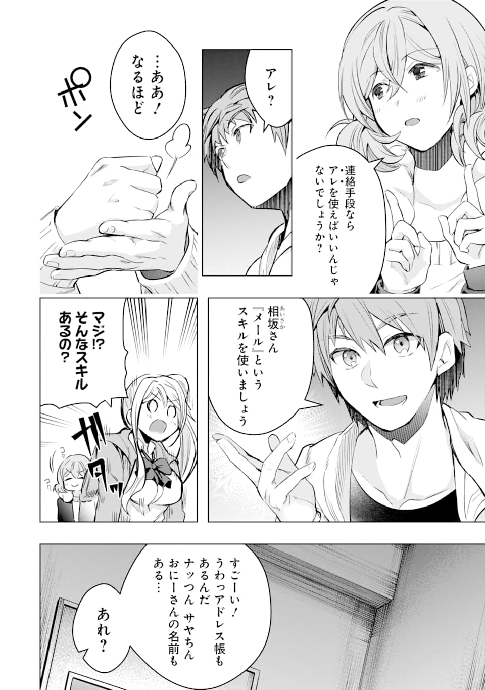 モンスターがあふれる世界になったので、好きに生きたいと思います 第26話 - Page 44