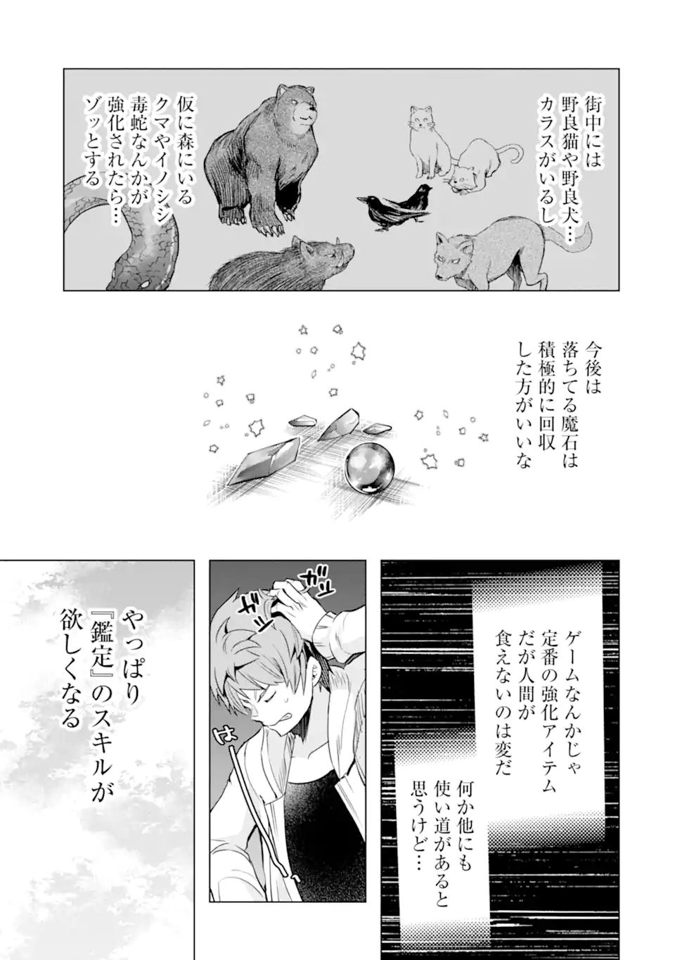 モンスターがあふれる世界になったので、好きに生きたいと思います 第27.1話 - Page 7