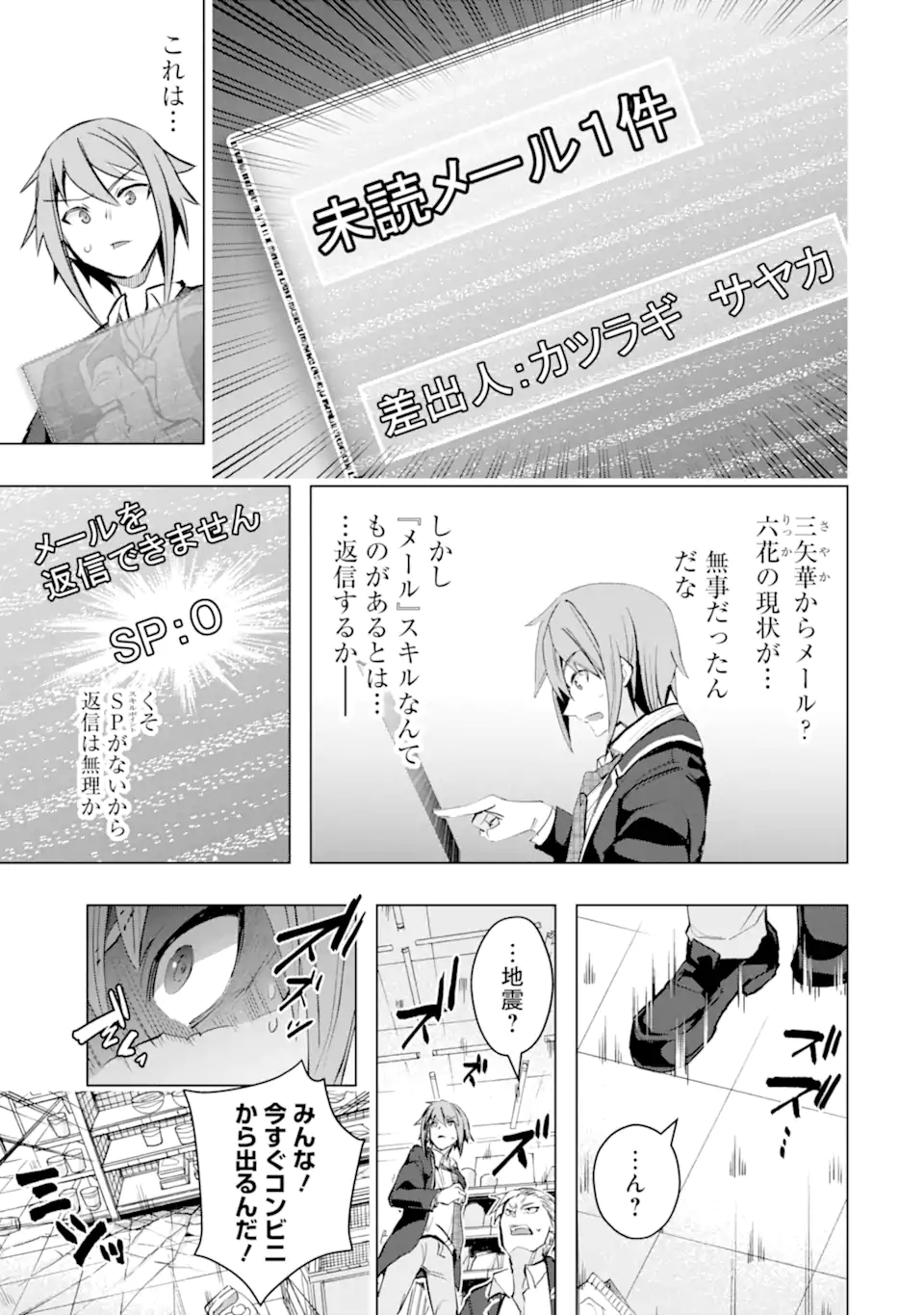 モンスターがあふれる世界になったので、好きに生きたいと思います 第27.1話 - Page 10