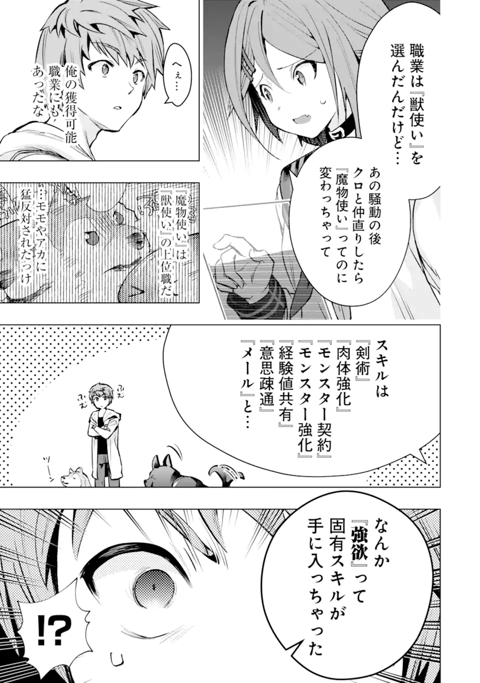 モンスターがあふれる世界になったので、好きに生きたいと思います 第27.2話 - Page 3