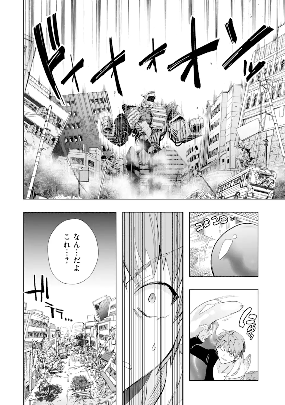 モンスターがあふれる世界になったので、好きに生きたいと思います 第27.3話 - Page 8