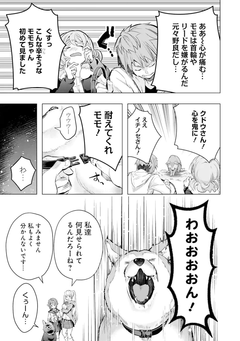 モンスターがあふれる世界になったので、好きに生きたいと思います 第28.2話 - Page 5