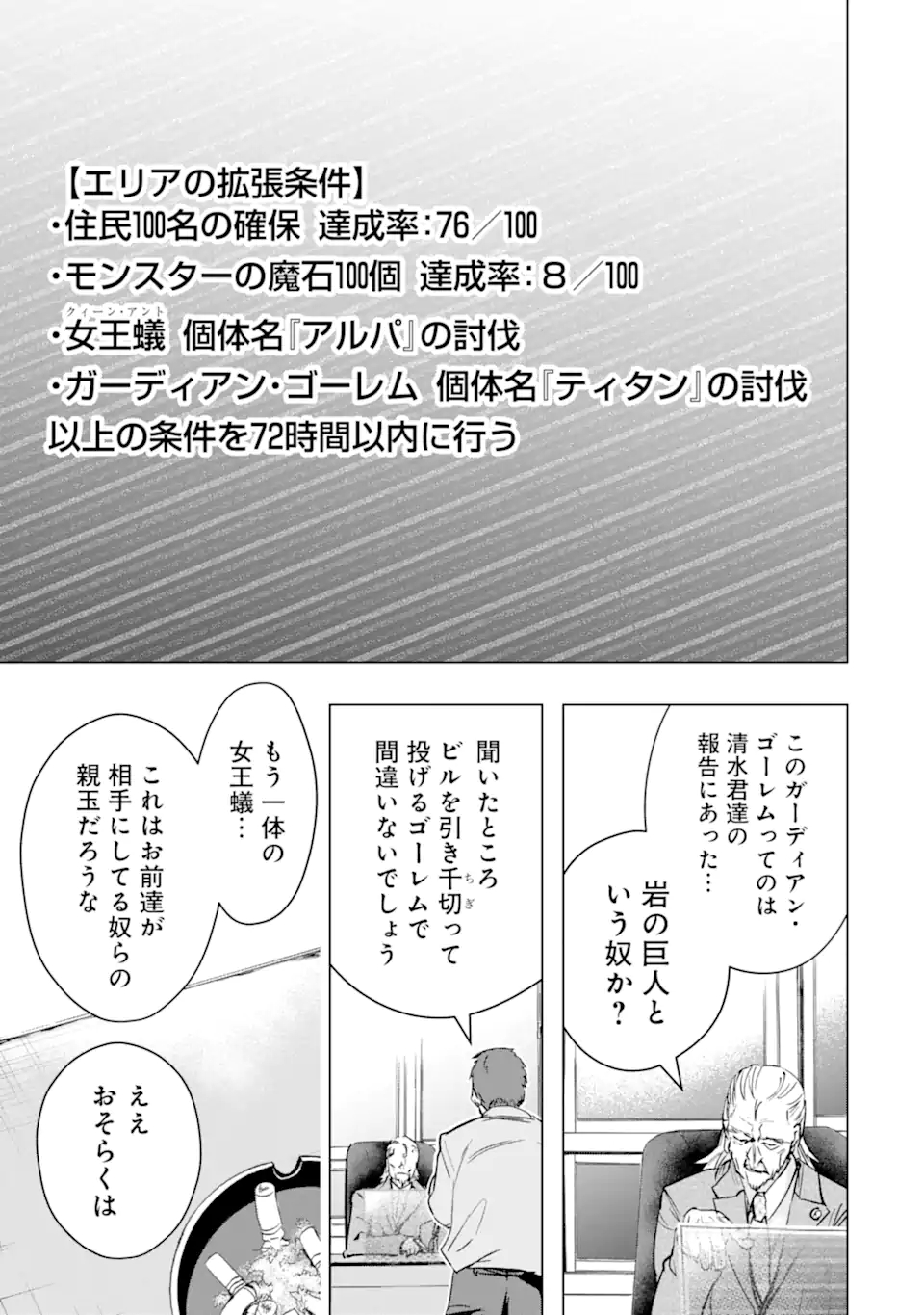 モンスターがあふれる世界になったので、好きに生きたいと思います 第29.2話 - Page 8