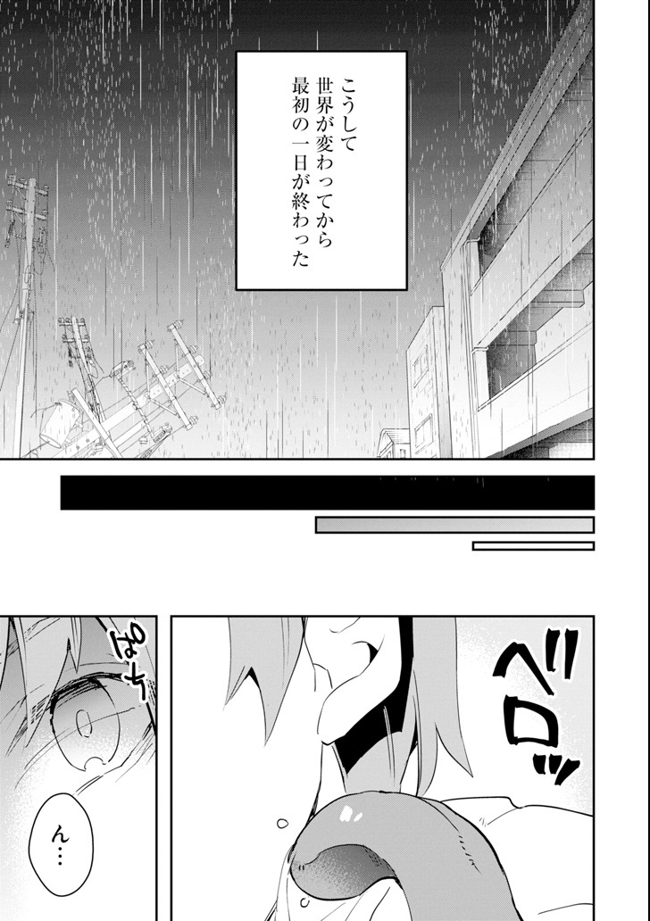 モンスターがあふれる世界になったので、好きに生きたいと思います 第3話 - Page 14