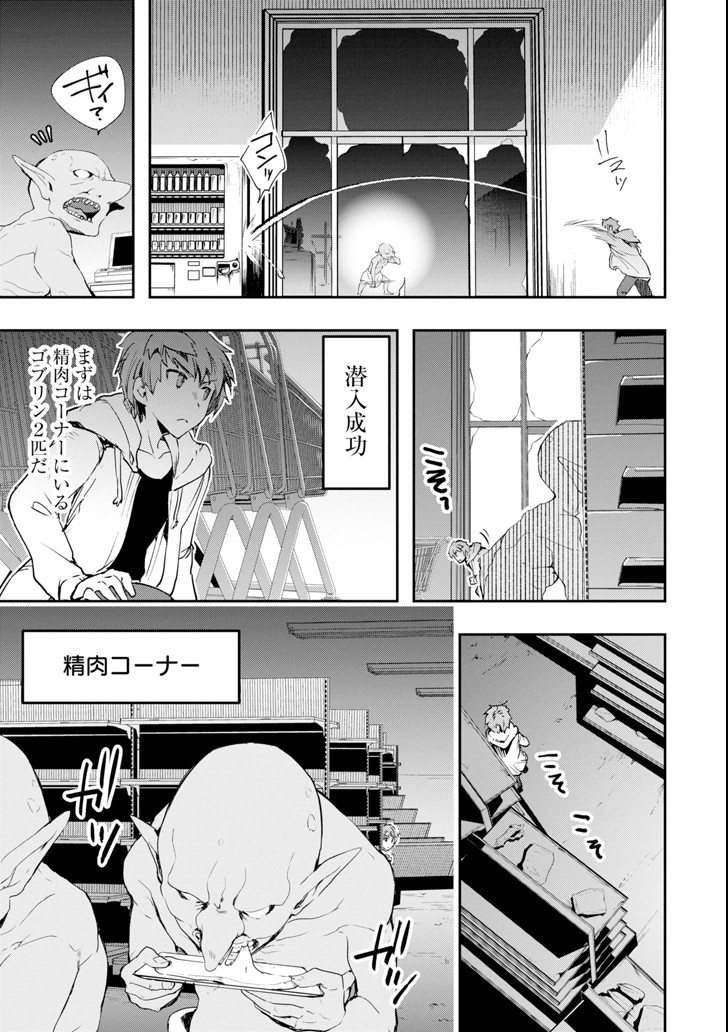 モンスターがあふれる世界になったので、好きに生きたいと思います 第3話 - Page 38