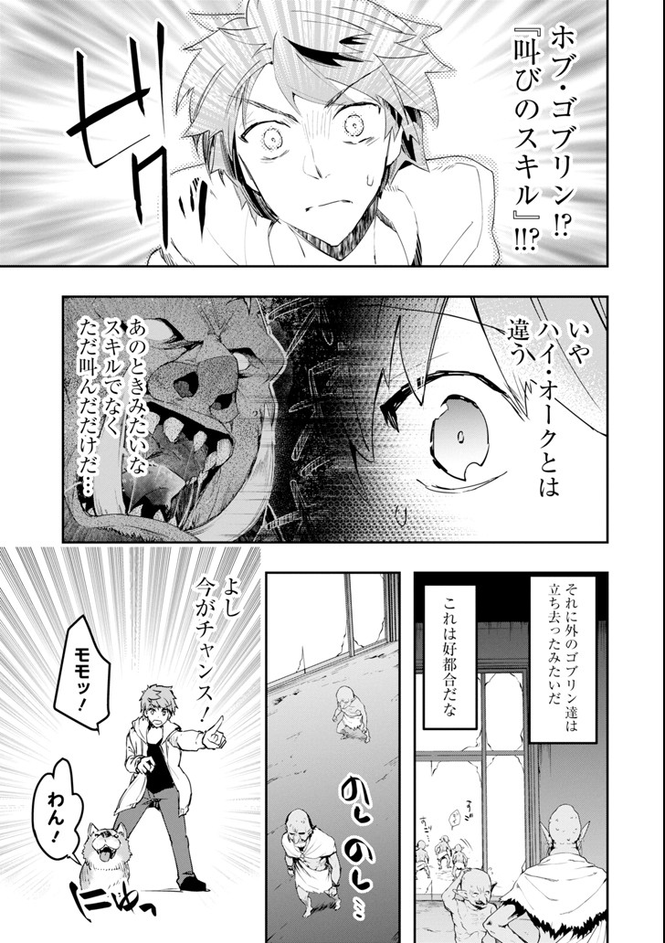 モンスターがあふれる世界になったので、好きに生きたいと思います 第3話 - Page 44