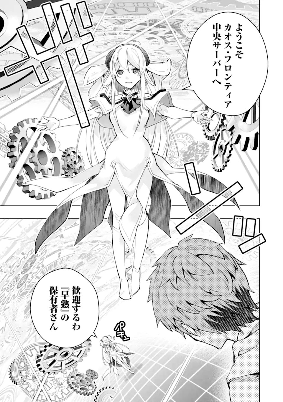 モンスターがあふれる世界になったので、好きに生きたいと思います 第30.1話 - Page 3