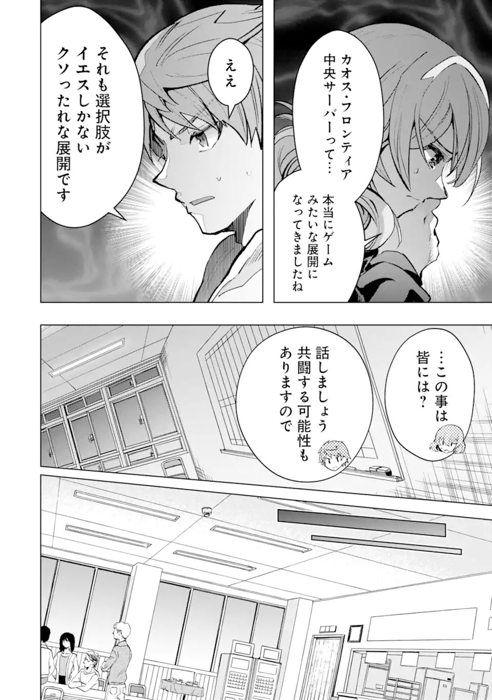 モンスターがあふれる世界になったので、好きに生きたいと思います 第30.1話 - Page 16