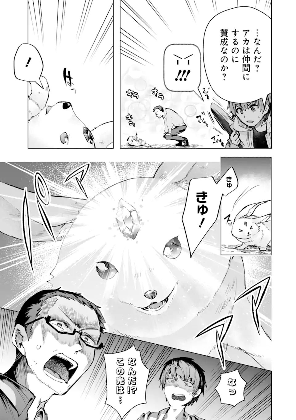 モンスターがあふれる世界になったので、好きに生きたいと思います 第31.1話 - Page 7