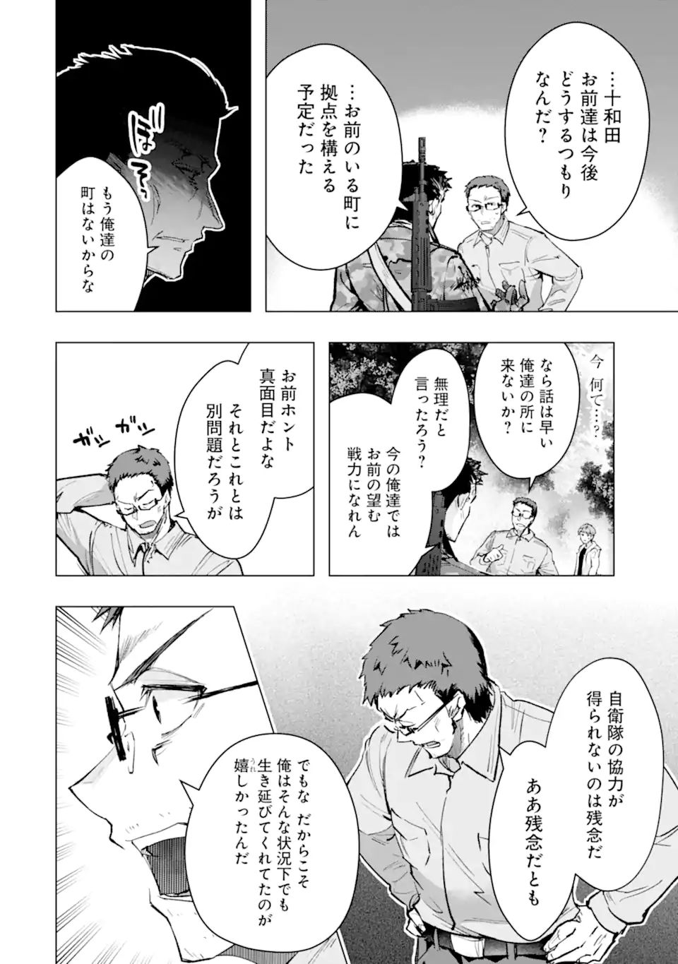 モンスターがあふれる世界になったので、好きに生きたいと思います 第31.2話 - Page 13