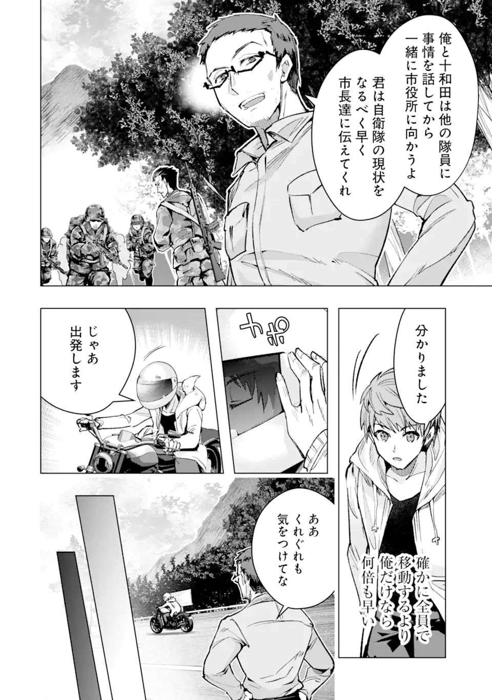 モンスターがあふれる世界になったので、好きに生きたいと思います 第31.2話 - Page 14