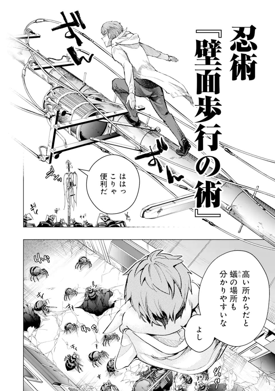 モンスターがあふれる世界になったので、好きに生きたいと思います 第31.3話 - Page 5