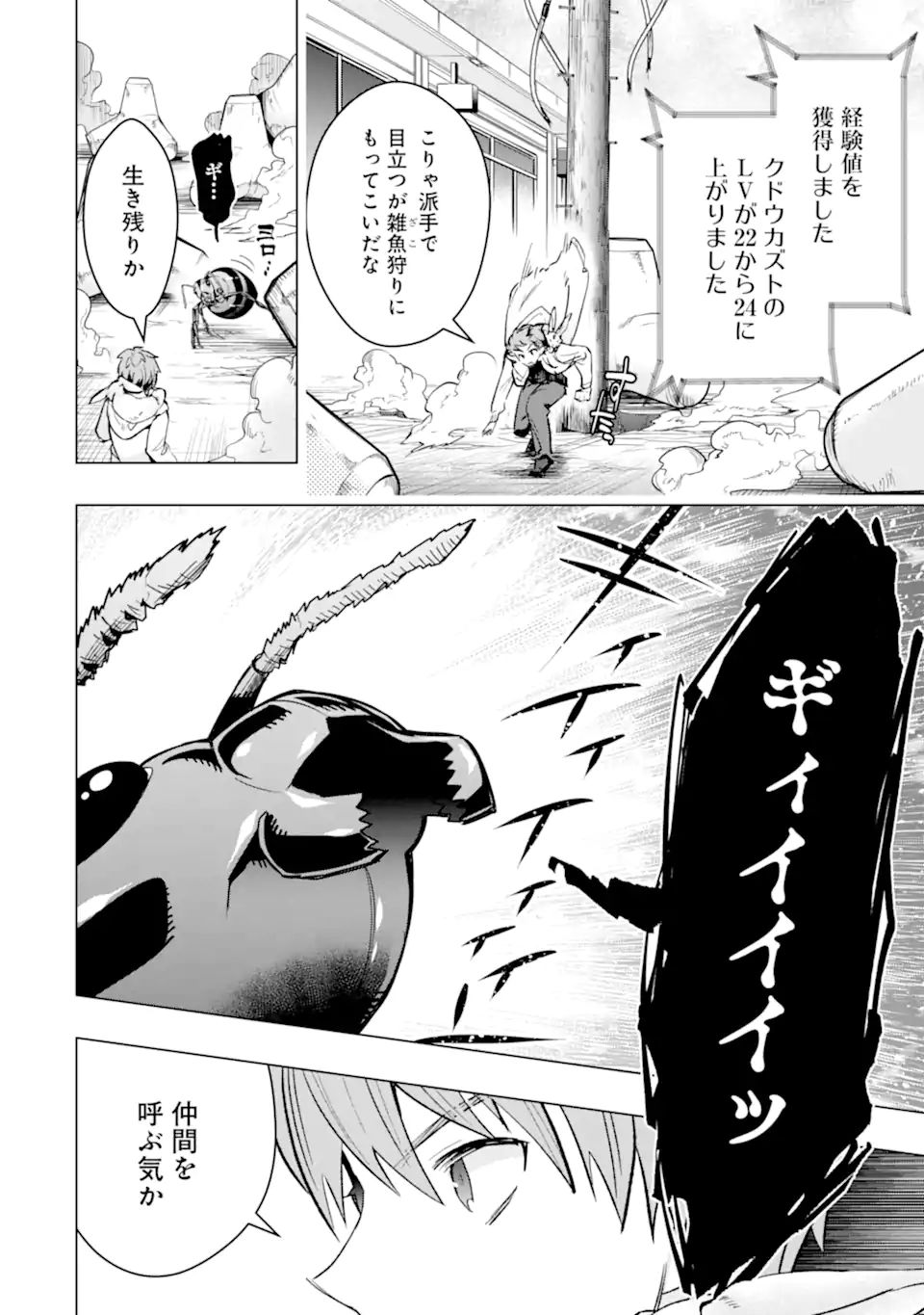 モンスターがあふれる世界になったので、好きに生きたいと思います 第31.3話 - Page 7