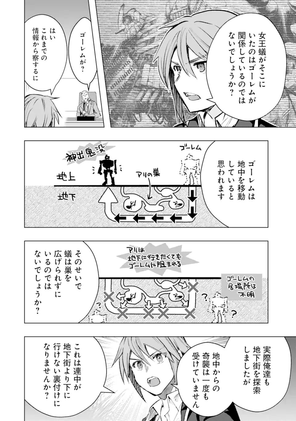 モンスターがあふれる世界になったので、好きに生きたいと思います 第33.1話 - Page 7