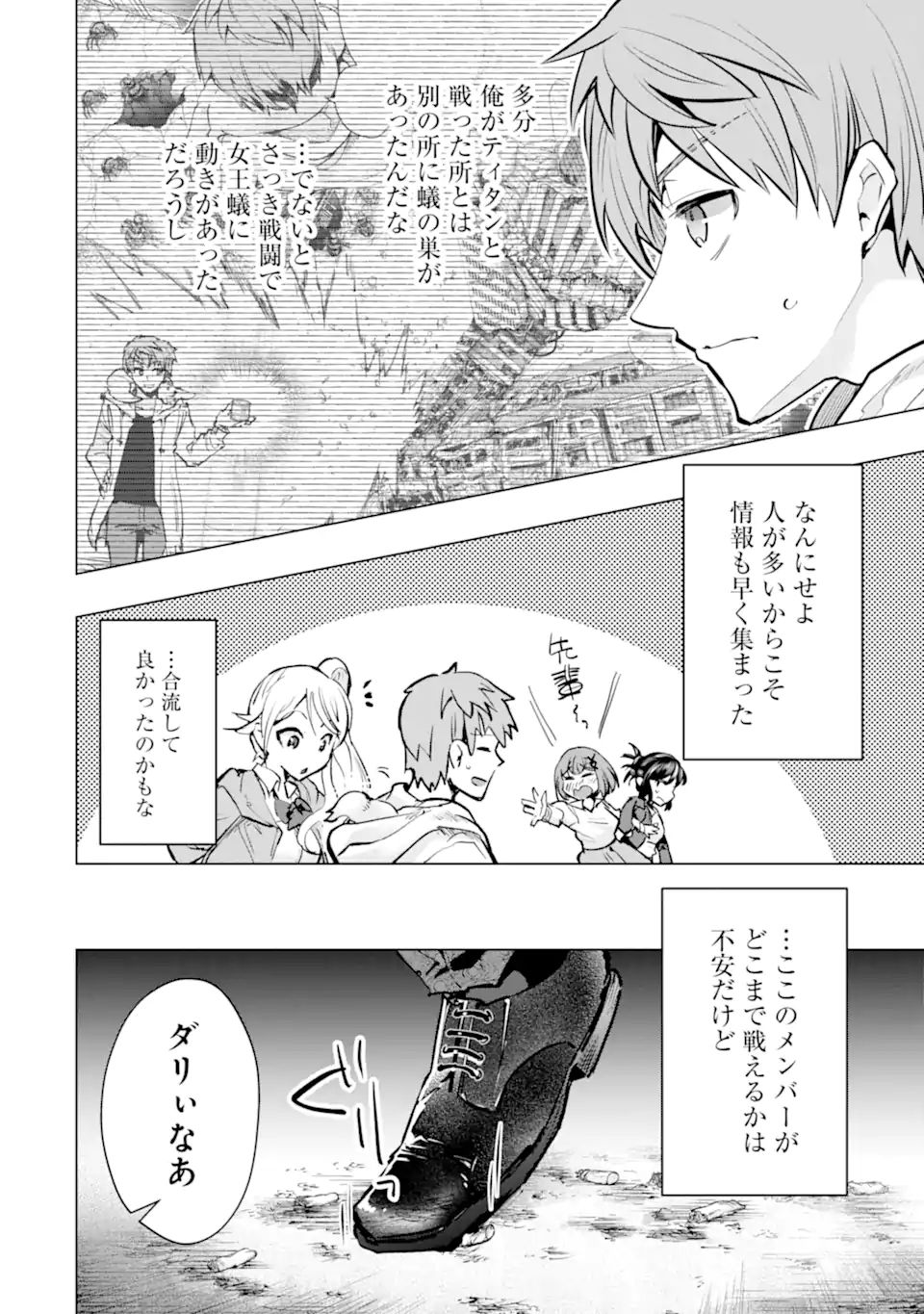 モンスターがあふれる世界になったので、好きに生きたいと思います 第33.1話 - Page 9