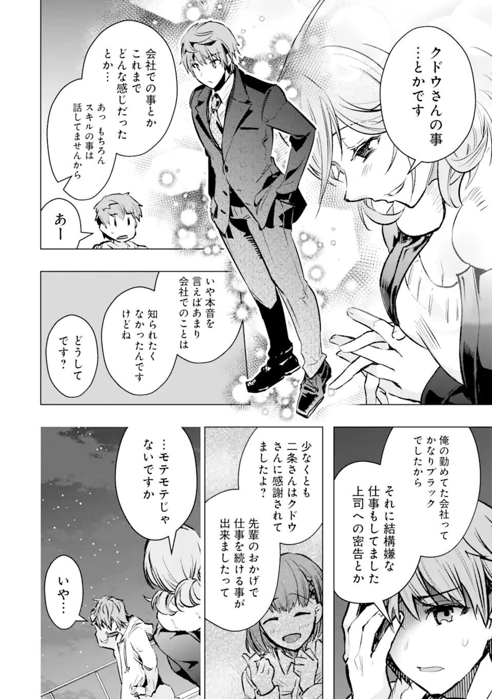 モンスターがあふれる世界になったので、好きに生きたいと思います 第33.2話 - Page 9