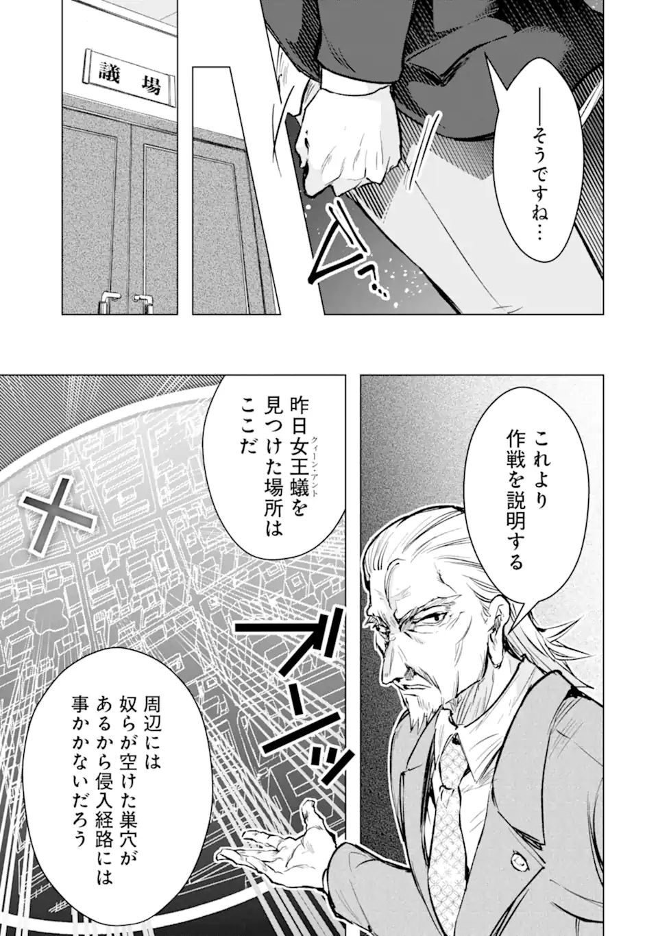 モンスターがあふれる世界になったので、好きに生きたいと思います 第33.2話 - Page 14