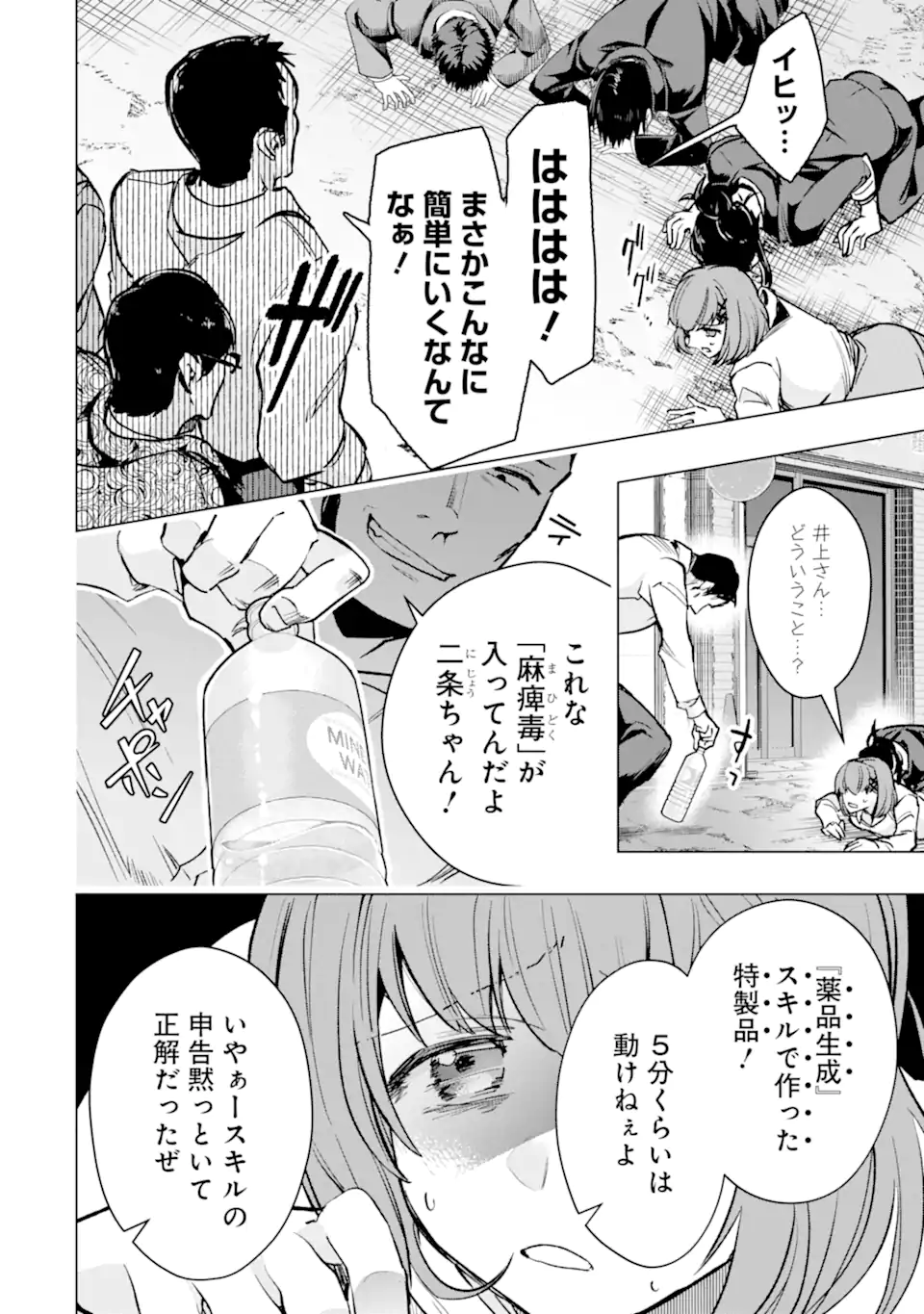 モンスターがあふれる世界になったので、好きに生きたいと思います 第34.2話 - Page 5