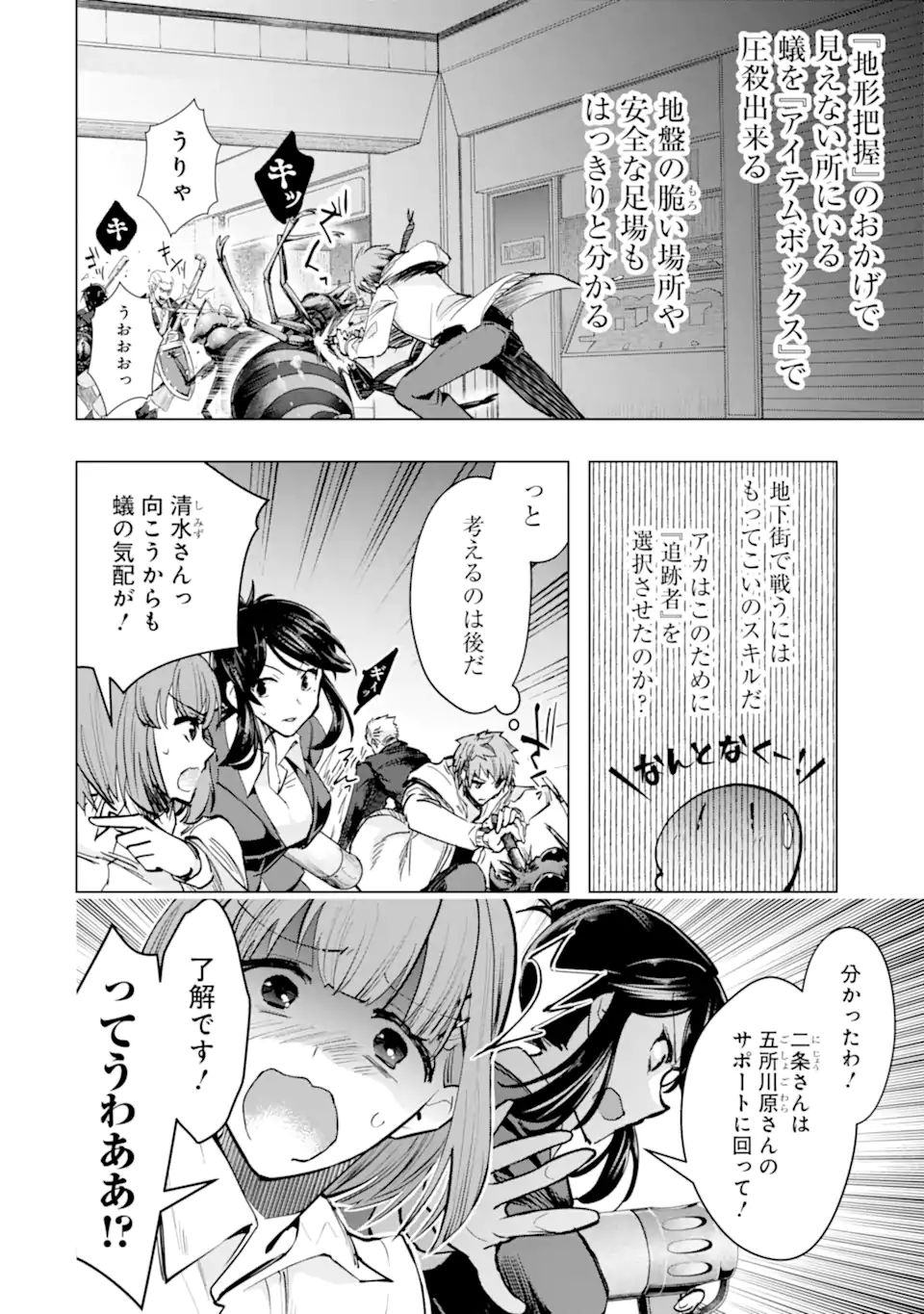 モンスターがあふれる世界になったので、好きに生きたいと思います 第35.1話 - Page 9