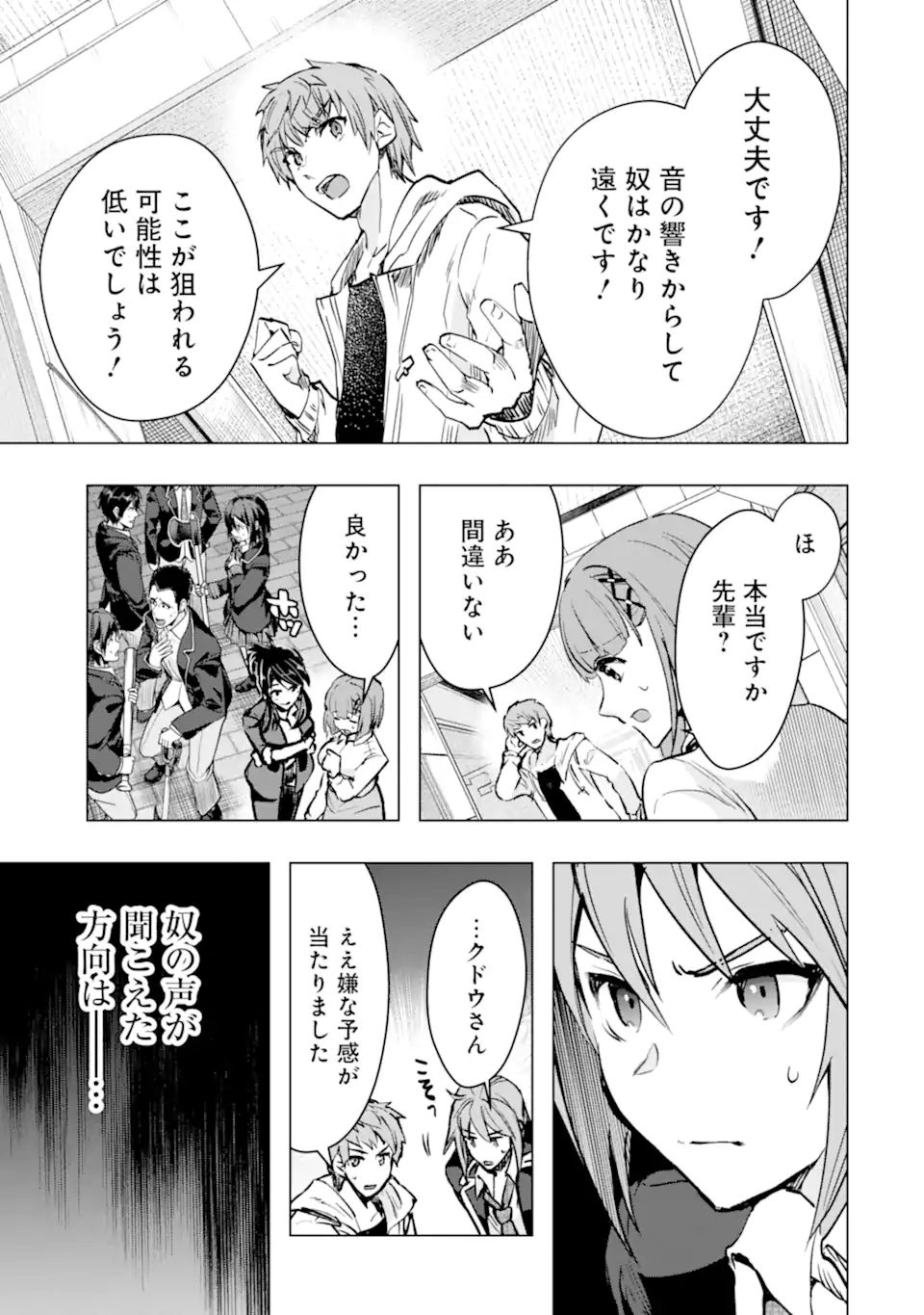 モンスターがあふれる世界になったので、好きに生きたいと思います 第35.1話 - Page 16