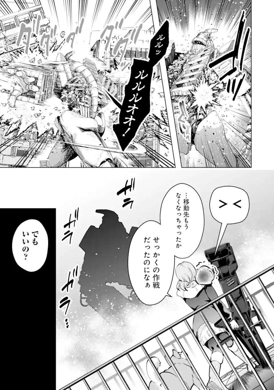 モンスターがあふれる世界になったので、好きに生きたいと思います 第35.3話 - Page 13